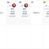 今後のローテ考