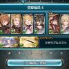 【グラブル】１５５０万編成～風パ編～