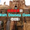 内需企業のThe Walt Disney Company(DIS)