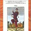  老人性涙腺肥大　林達夫・久野収『思想のドラマトゥルギー』