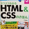 HTMLとCSS