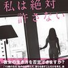 私は絶対許さない 15歳で集団レイプされた少女が風俗嬢になり、さらに看護師になった理由