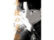 【漫画】「午後の光線」（作：南寝）を読んだ感想。読者の心を揺さぶる理由とは