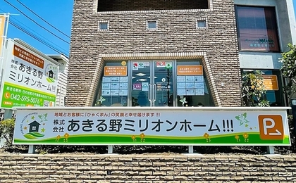 一括査定サイトをフル活用！徹底的な仕組み化で継続的な反響・媒介獲得を実現したあきる野ミリオンホーム!!!の成功戦略