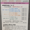 【2025年初詣】今年も「阪急阪神ニューイヤーチケット」で神社仏閣巡りしてきました！