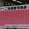 議題：7/17(假日)日本出現大排長龍抽選Switch的人潮,難道是這個原因？(腦洞大開)