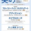 「美的スペシャル11月号が登場！吉沢亮が表紙✨豪華付録と秋の最新美容情報を見逃すな！」