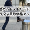 セカンドストリートでニューバランスの買取価格アップの秘訣
