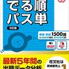 パ「ズ」単じゃなくてパ「ス」単だった〜カタカナって難しい〜