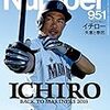 イチロー選手の「中途半端な引退」