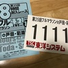 【ラン練習】多摩川ビルドアップ