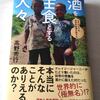 高野秀行さんの本。『酒を主食とする人々』