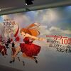 株式会社カラー10周年記念展