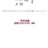 「学外活動」出版プロジェクト『現役大学生による学問以外のススメ』