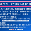 "水なし洗車"講習会😁