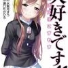 大好きです魔法天使こすもす 7巻 ネタバレ 無料試し読み【轟との最終決戦に挑むこすもす達は襲い来る轟の刺客に苦戦】