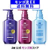 モンゴ流シャンプーEX リペアコンディショナー クールブリーズ 350mL 3種 スカルプシャンプーレビューまとめ 口コミ