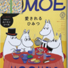 【457】月刊MOE11月号（読書感想文127）