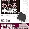 はかる×わかる半導体 応用編，パワーエレクトロニクス編