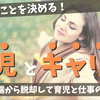 【育児が大変で仕事どこじゃない人必見！】やらないことを決める！中途半端から脱却して育児と仕事の両立へ