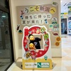 48 「アクアーレ長岡」で温泉＆「越後川口サービス（上り）」で生姜醤油ラーメン！≪完結≫