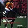 書斎の競馬　13　書斎で占う春の祭典