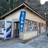 ［丸美屋自販機コーナー・みどり市］