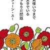 ＜2020年5月の読書日記＞