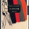 『ランボオの手紙』祖川孝：訳