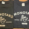 今年はこんなデザイン。モノタロウTシャツ2024年版