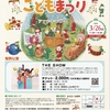【写真日記】「府中ふれあい　こどもまつり」に向かってGO！（きりがみリース＆きりくずアート　カレンダー）
