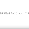 100歳まで楽しく生きたい。