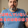 末っ子くん、母を呼ぶ