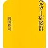 朝日新聞の「悩みのるつぼ」から