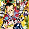 大和田秀樹『ノブナガ刑事』漫画ゴラクで新連載スタート