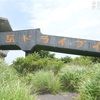 その607:【再訪】【画像大量】玄岳ドライブイン【合法潜入】