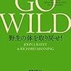 ジョン・Ｊ・レイティ、リチャード・マニング、野中香方子「GO WILD 野生の体を取り戻せ！」