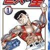 スポーツ漫画のリアリティ　―『スラムダンク』から『おおきく振りかぶって』、そして『アイシールド２１』にいたる途―