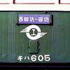 第1058話　1995年紀州：基本は質素倹約