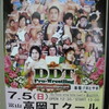 DDT富山・高岡エクール大会チケット発売中!!