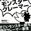 大分のイオンで殺人事件が発生　　犯人は地元で有名なクレーマーらしいが…