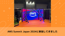 AWS Summit Japan 2024に参加してきました