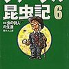 奥本大三郎『ファーブル昆虫記6　伝記　虫の詩人の生涯』