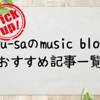 sumikaの片岡健太さん、ソロ名義で活動！？CDは？収録曲は？徹底解説