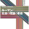  お買いもの思案：永井・松田編『対等な夫婦は幸せか』