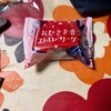 おひさま香る　ストロベリーだよ
