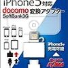 iPhone充電ケーブル購入の悩める事情