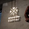 around the corner（新沙 Shinsa）