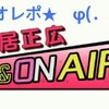 2018/2/3「ON&ONAIR」中居キャスター／バラバラはイヤ。寂しすぎる