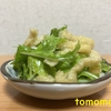 今夜のおかず！『水菜と油揚げの和え物』を作ってみた！